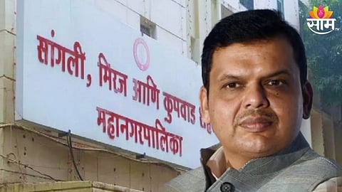 Sangli-Miraj-Kupwad Election: 