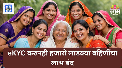 Ladki Bahin Yojana