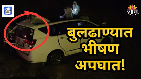 Accident : भरधाव कारची ट्रकला धडक, भीषण अपघातात एकाचा मृत्यू, दोघे गंभीर जखमी