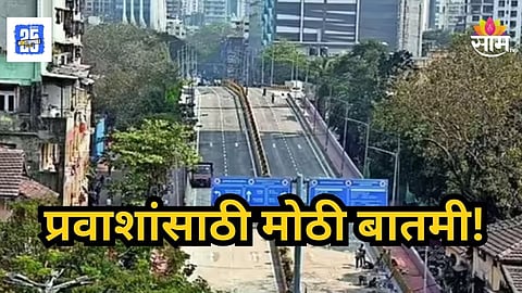 Mumbai Bellasis Bridge : मुंबईकरांसाठी खुशखबर!  मुंबई सेंट्रलमधील 'तो' ब्रिज सोमवारी होणार खुला, वाहतूककोंडी होणार कमी