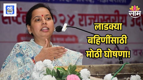 Ladki Bahin Yojana
