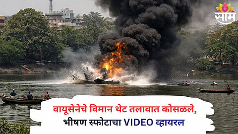 Smoke billows after an Indian Air Force training aircraft crashed into a lake near K.P. College in Prayagraj, Uttar Pradesh.