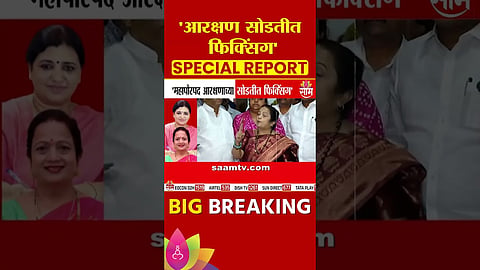 Opposition leaders protest against the mayor reservation draw, alleging fixing and unfair practices.