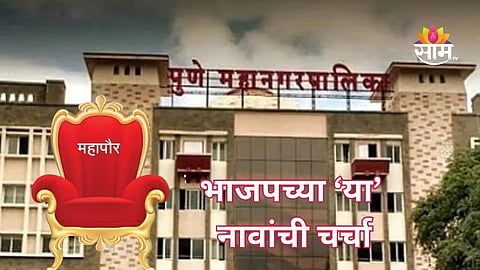 Pune Mayor reservation news