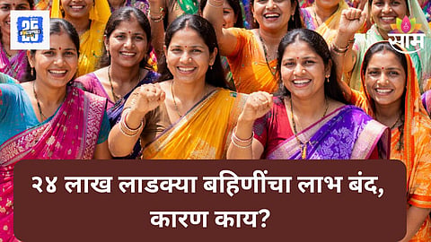 Ladki Bahin Yojana