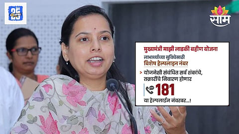 Ladki Bahin Yojana