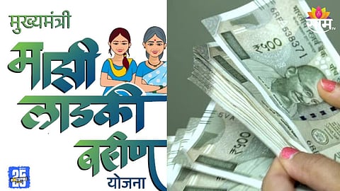 Ladki Bahin Yojana 