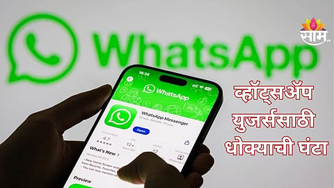 WhatsApp paid