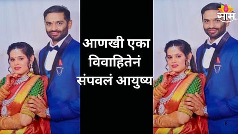 Married Woman Killed Herself: 