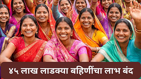 Ladki Bahin Yojana