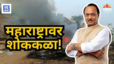 Ajit Pawar Death : महाराष्ट्रावर दु:खाचा डोंगर कोसळला, अजित पवार यांच्या निधनानंतर दिल्लीपासून ते राज्यापर्यंत सर्व दिग्गज नेते झाले भावुक