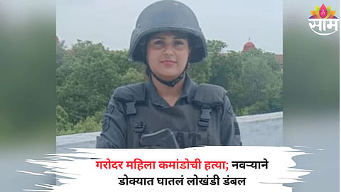 Last rites of Delhi Police commando Kajal, wrapped in the national flag, as family demands strict action against dowry-related crimes.