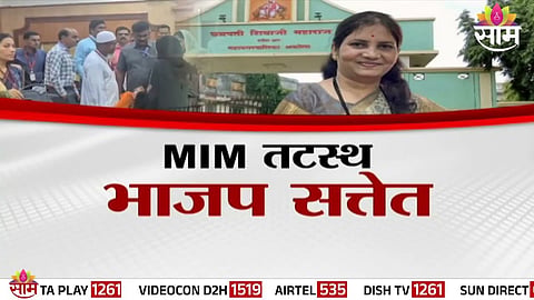 Scenes of chaos during the Akola Municipal Corporation mayor election as BJP retains power amid opposition infighting.