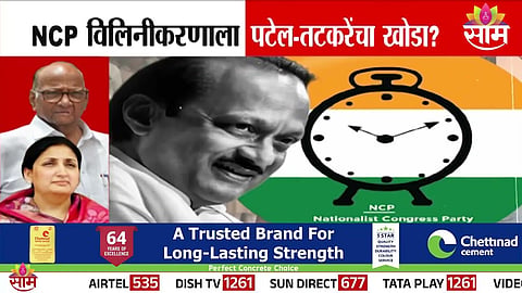 Sharad Pawar’s statement on NCP merger reignites political debate after Ajit Pawar’s demise.
