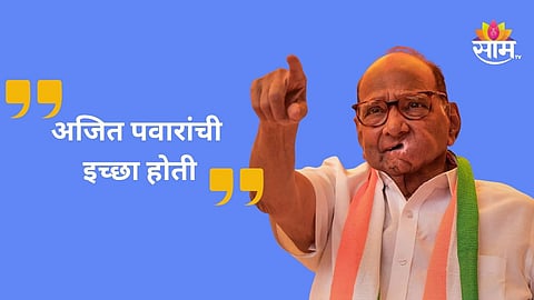 Sharad Pawar latest statement 