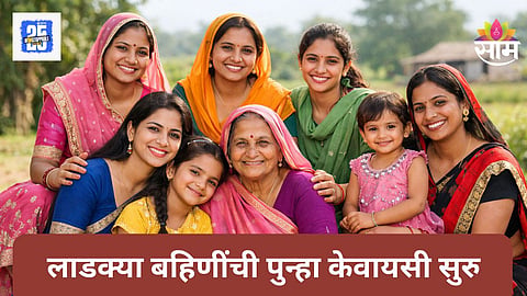 Ladki Bahin Yojana