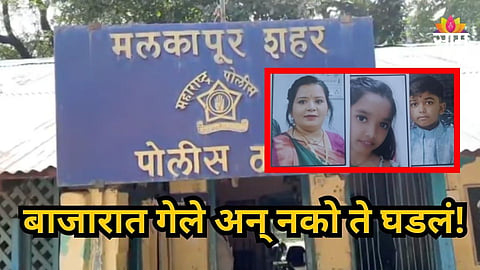 Buldhana : धक्कादायक! एकाच कुटुंबातील ३ जण, अन् २४ तासांत शहरातून ७ जण संशयास्पदरित्या बेपत्ता; नेमकं काय प्रकरण?
