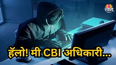 Pune Cyber Crime News
