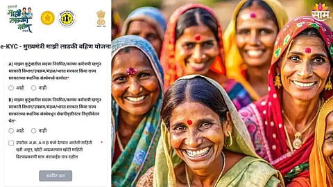 Ladki Bahin Yojana eKYC update