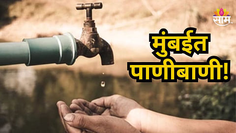Mumbai Water Shortage