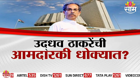 Uddhav Thackeray faces a crucial numbers challenge ahead of the 2026 Maharashtra Legislative Council elections.