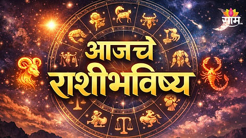 Today Horoscope Marathi 