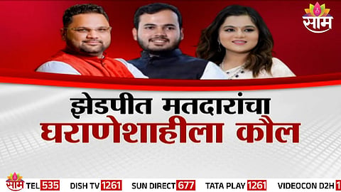 Celebrations erupt as family members of senior political leaders secure victories in the Zilla Parishad elections across Maharashtra.