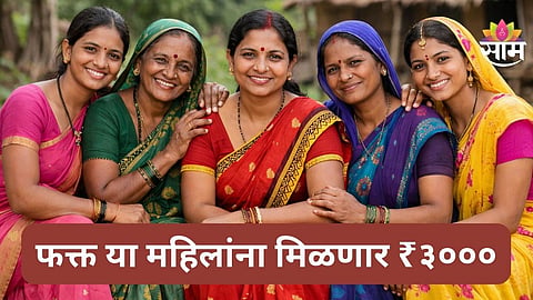 Ladki Bahin Yojana