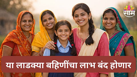 Ladki Bahin Yojana