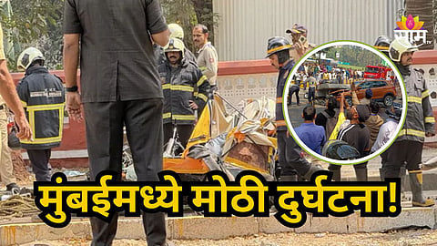 Mulund Metro : मुंबईत मोठी दुर्घटना! मेट्रो पिलर स्लॅब थेट ऑटो अन् कारवर कोसळला, मलब्याखाली अनेकजण अडकले, एकाचा मृत्यू 