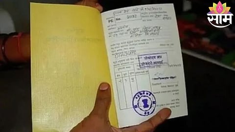 ration card