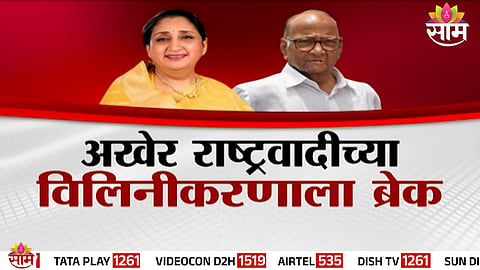 Senior NCP leaders react amid uncertainty over party merger talks in Maharashtra