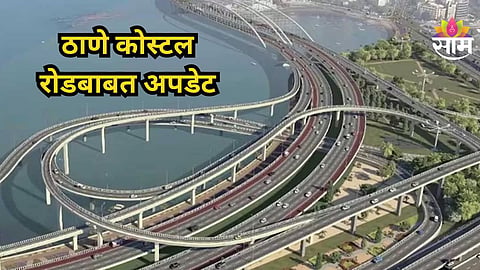 Thane Coastal Road