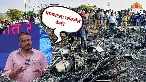 Ajit Pawar Plane Crash Row : 