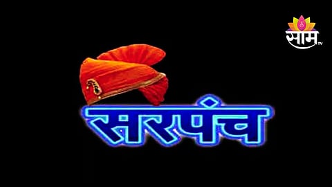 Sarpanch