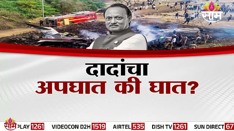 Civil Aviation Ministry refuses to share CCTV footage related to Ajit Pawar’s aircraft accident; questions intensify ahead of preliminary report.
