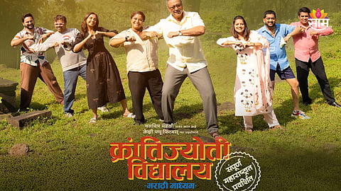 Krantijyoti Vidyalay Marathi Madhyam OTT 
