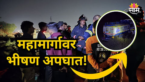 Accident News : मुंबई गोवा महामार्गावर भीषण अपघात!  १४ हजार लिटर पेट्रोल डिझेलचा ट्रक उलटला अन्...