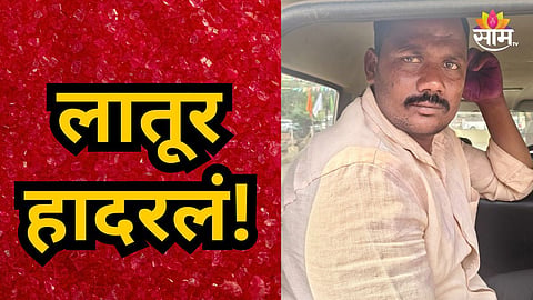 Latur Crime : सख्खा भाऊ पक्का वैरी! धाकट्या भावनेचं काढला थोरल्या भावाचा काटा; कारण ऐकून व्हाल थक्क