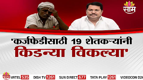 Maharashtra lawmakers raise concerns over alleged kidney sale by debt-ridden farmers during Assembly session