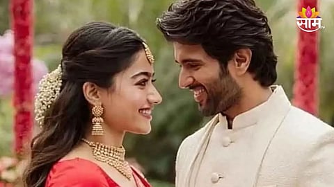 Rashmika-Vijay Wedding : लगीन घटिका समीप आली!  रश्मिका-विजय आज अडकणार लग्नबंधनात; पाहा शाही लग्नाचा मुहूर्त कधीचा?