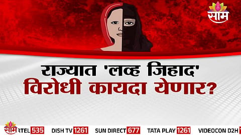 Hindu organizations protest demanding implementation of Anti-Love Jihad Law in Maharashtra.
