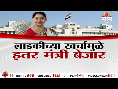 Forest Minister Ganesh Naik raises concerns over financial strain caused by the Ladki Bahin Scheme during the budget session