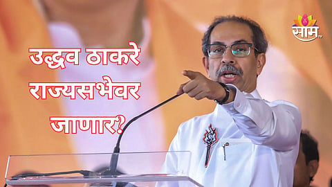 Uddhav Thackeray Rajya Sabha Election 