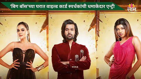 Bigg Boss Marathi 6-Wild Card Entry