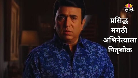 Famous Actor Father Death