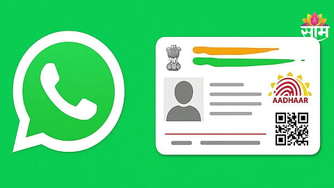 Aadhaar Card Download
