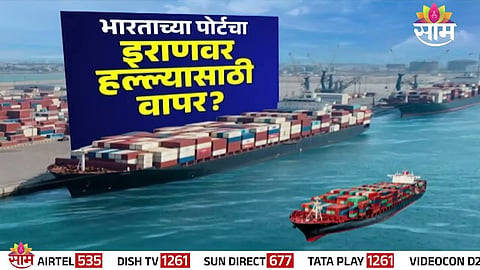 Viral social media claims alleged that the US Navy used Indian ports to launch an attack on Iran, but the Indian government has officially denied the reports.