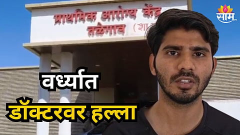 BJP Worker Beaten Doctor