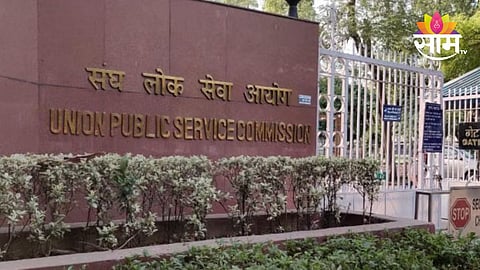 UPSC